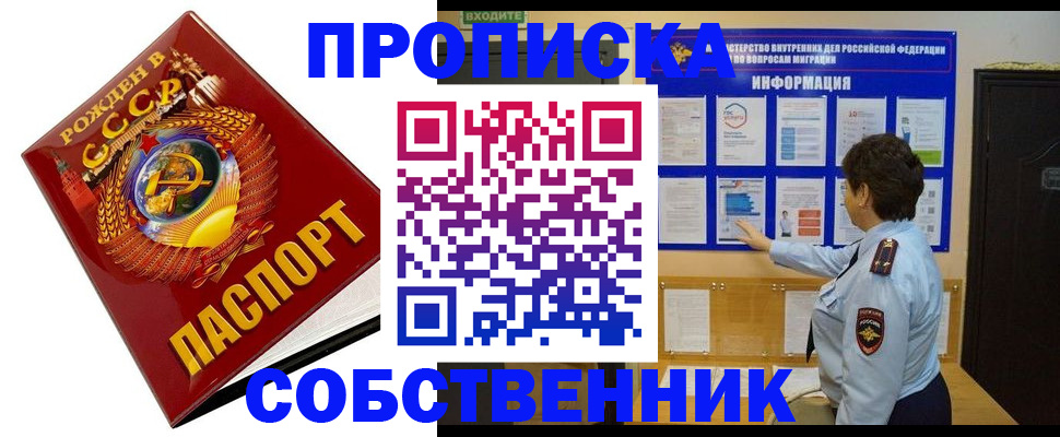 временная регистрация в квартире в Зеленоградске