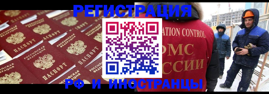 прописка иностранных граждан в Зеленоградске