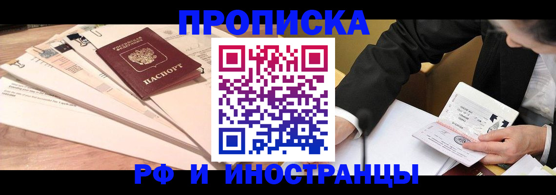 прописка штамп в Зеленоградске