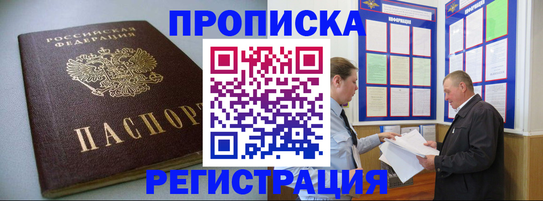 временная регистрация 2025 в Зеленоградске