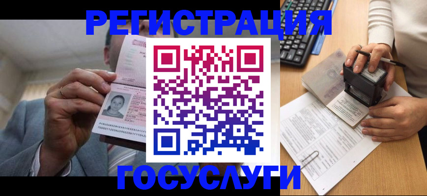 регистрация в Зеленоградске